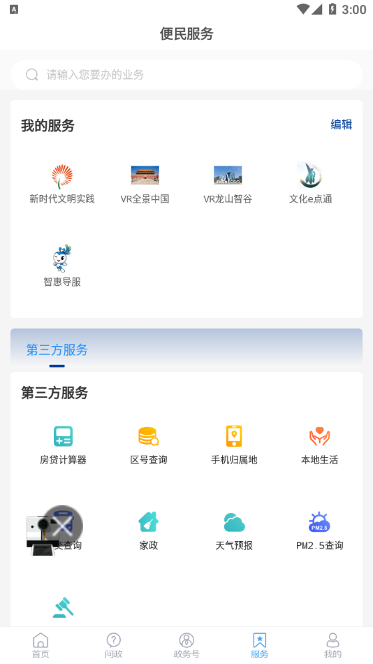 爱章丘app官方下载截图