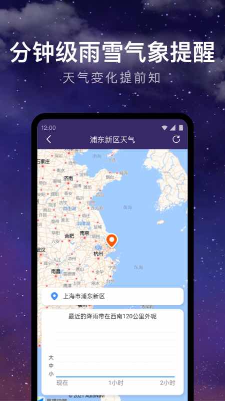 24小时天气app截图