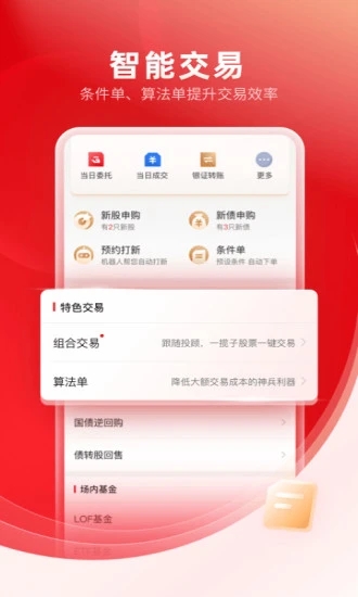 中信证券信e投app截图