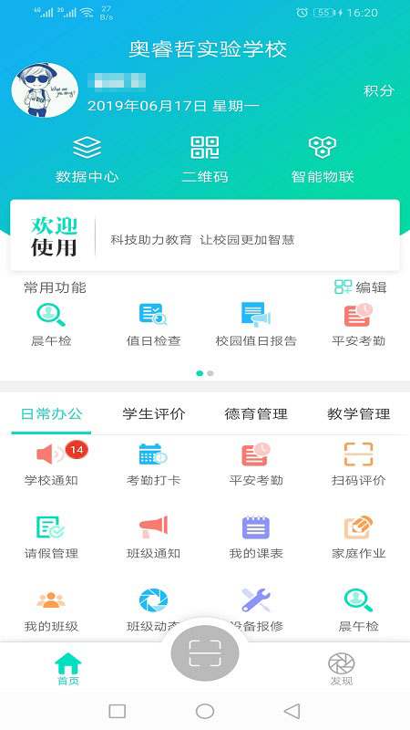 金湾智校教师app截图