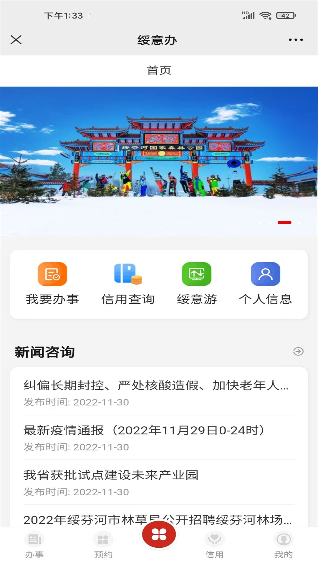 绥意办下载安装截图