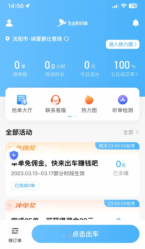 飞小豹约车app截图