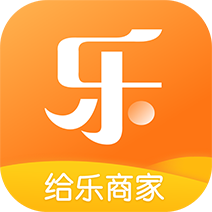 给乐商家app