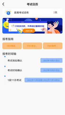 frm金牌备考app截图