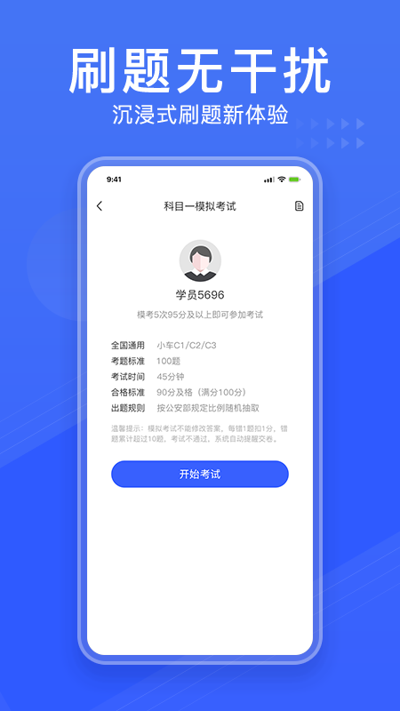 驾考大全app截图