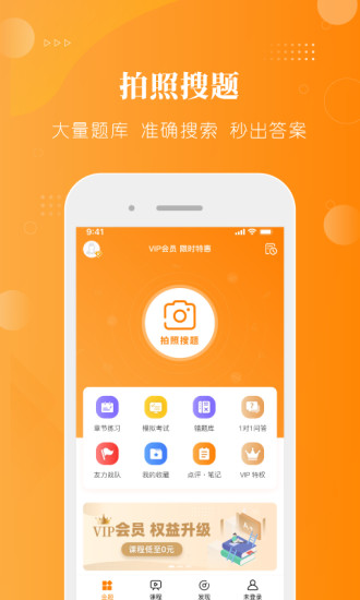 金题护考app截图