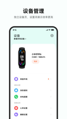 小米运动健康app截图