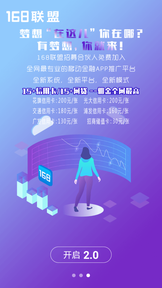 168联盟app截图