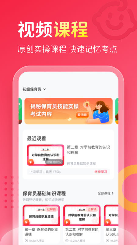 保育员考试宝典app截图