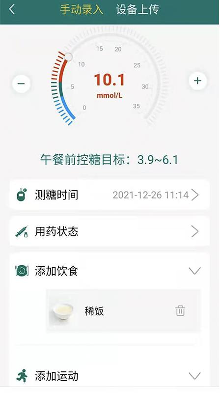 糖易康app截图