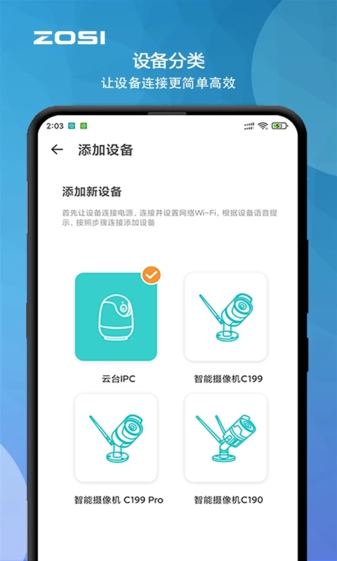 周视摄像头app截图