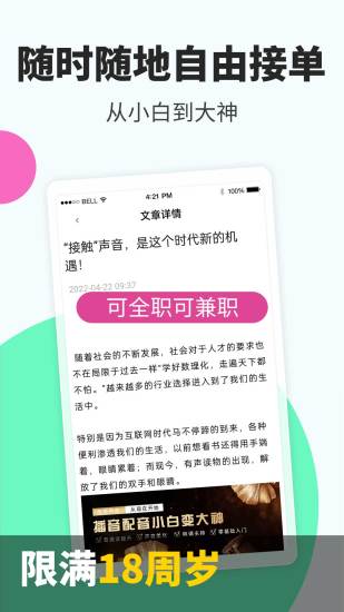 趣学配音兼职赚钱app截图