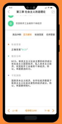 考研政治题库宝典