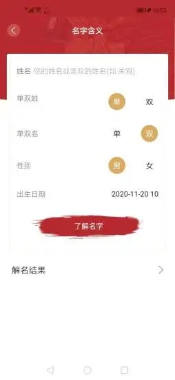 周易起名解名大师截图