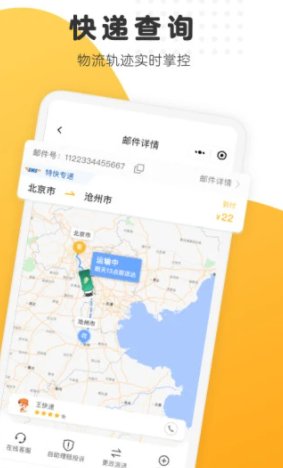 邮政EMS app