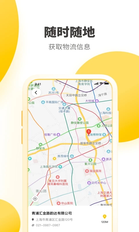 韵达速递APP下载截图