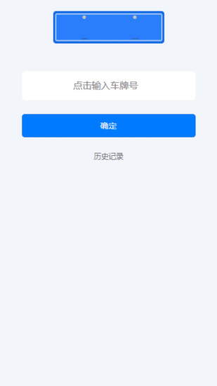 三水一键停APP截图