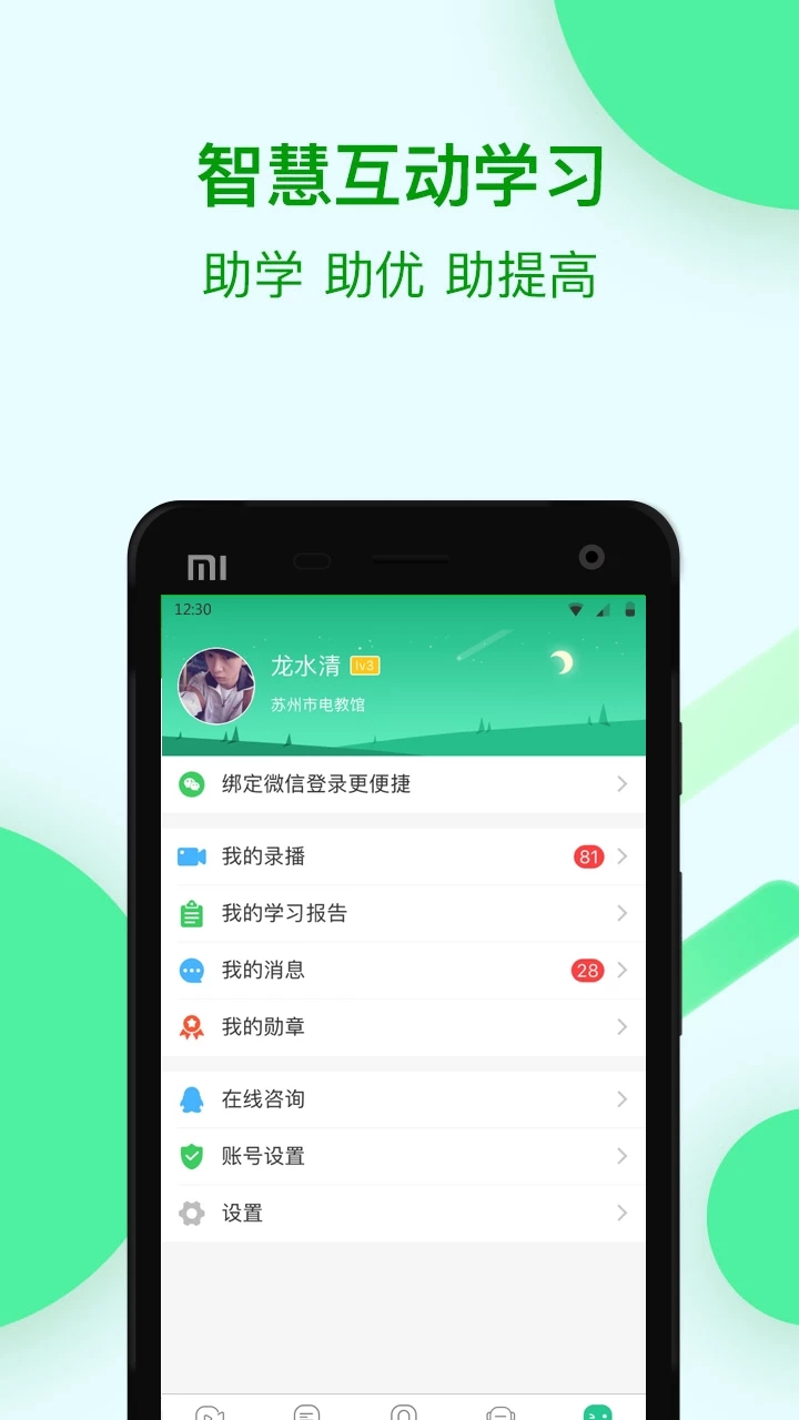 苏州线上教育学生版app截图