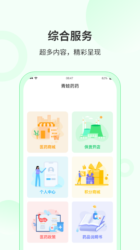 青蛙药药app截图