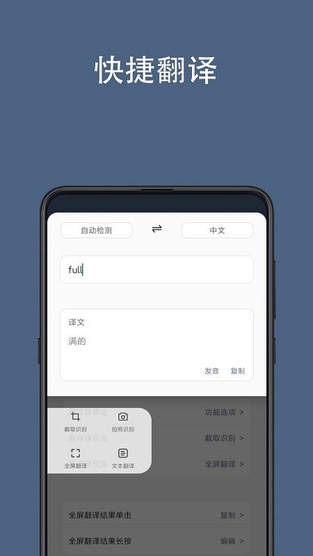 光氪全屏翻译app截图