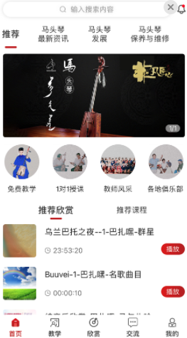 马头琴app