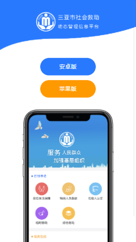 三亚社会救助平台app