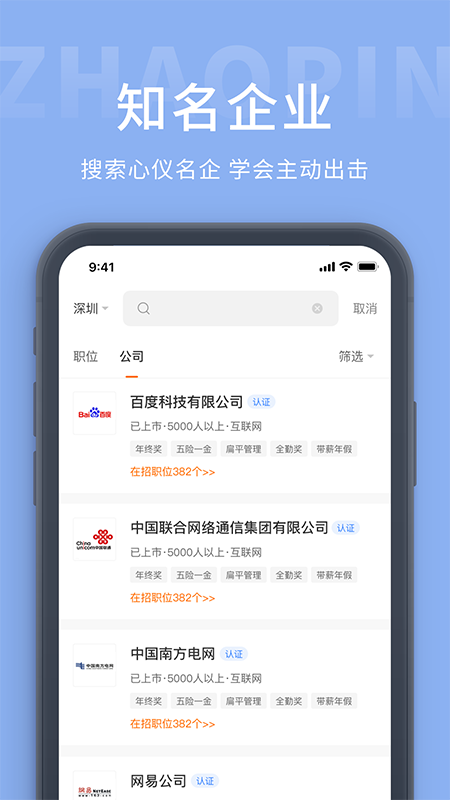 天台招聘网app截图