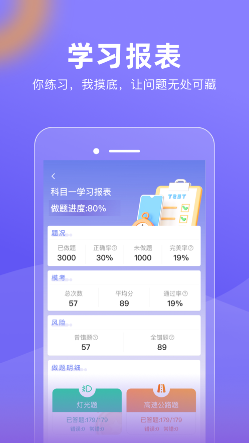 星唯学驾照app截图