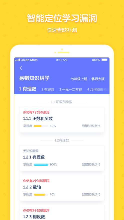 洋葱学园合作校版app截图