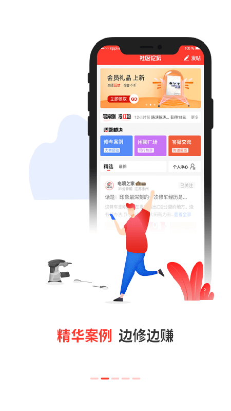 电喷之家app截图