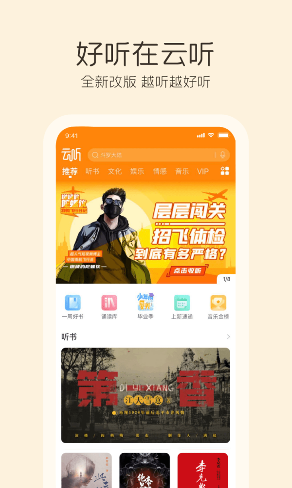 云听音乐app截图