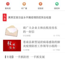 看苍南手机app