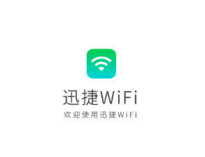 迅捷WiFiapp