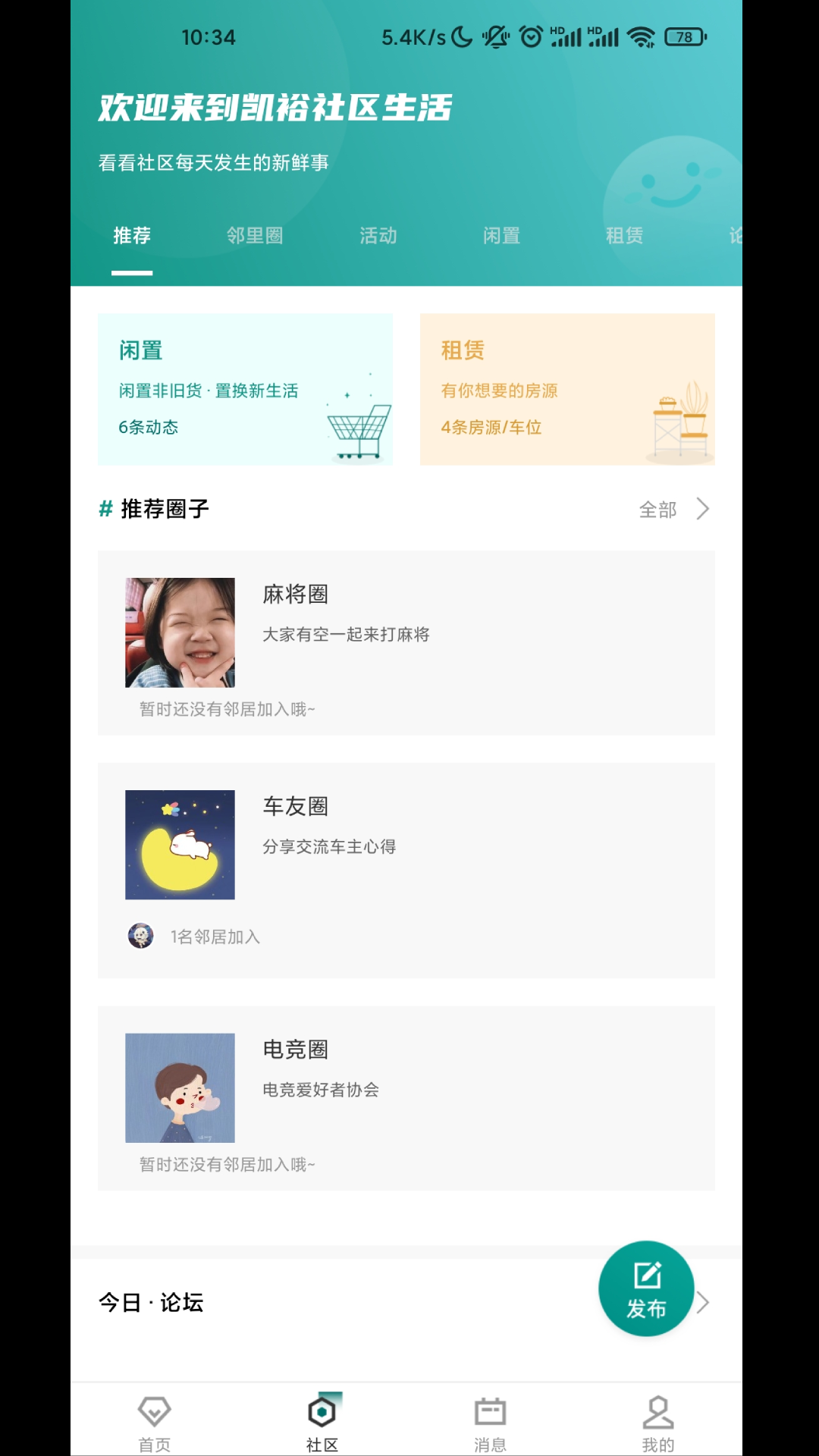 凯裕物业app截图