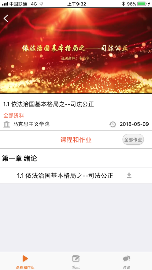 云民大思政app