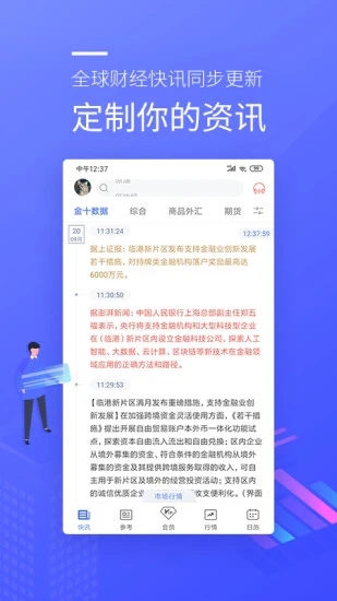 金十数据App下载截图