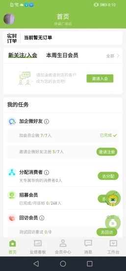 营销助手下载免费截图