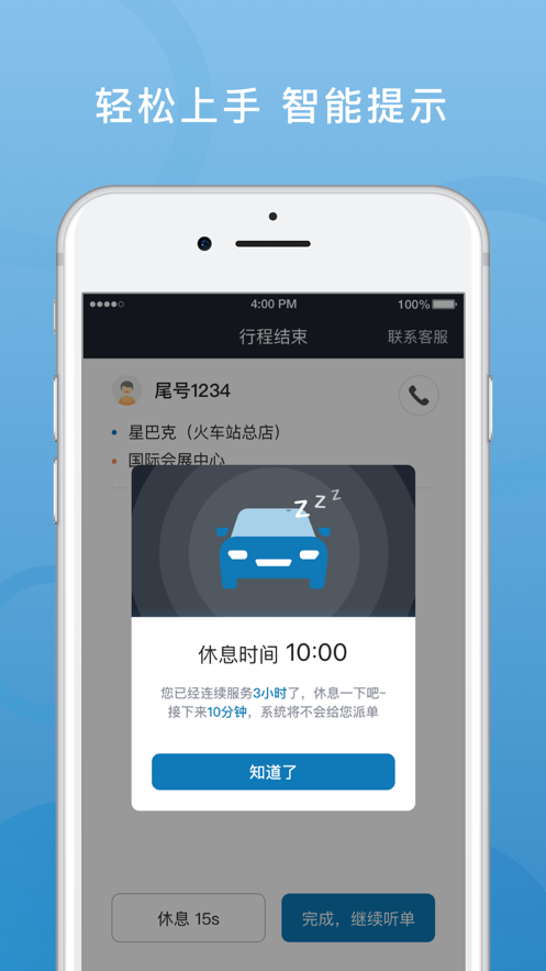 飞豹出行司机端app截图