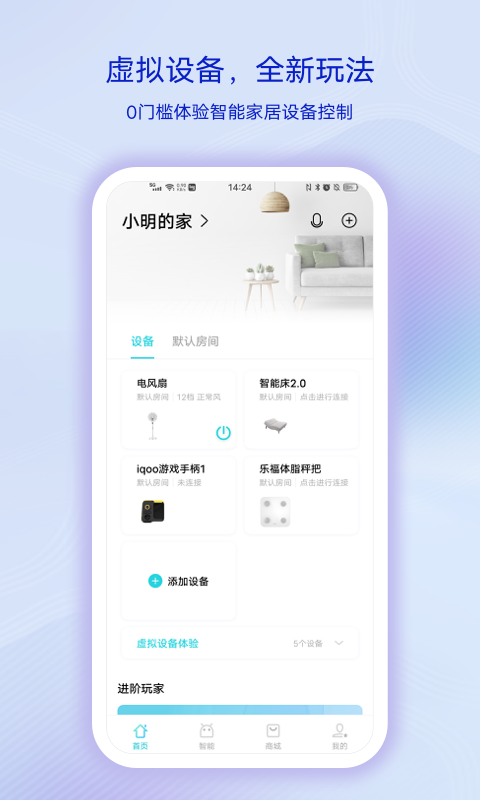 Jovi智慧生活app截图