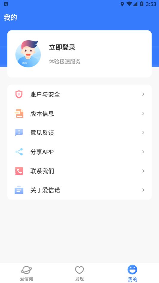 爱信诺app截图