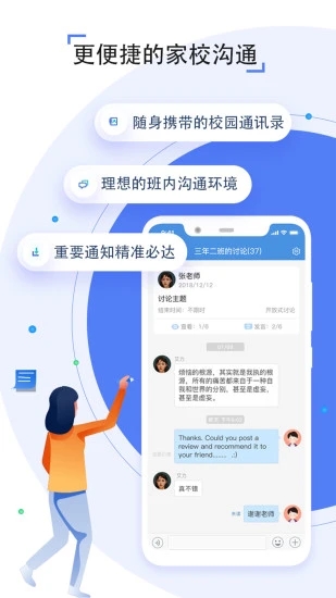 武汉教育云人人通空间app截图