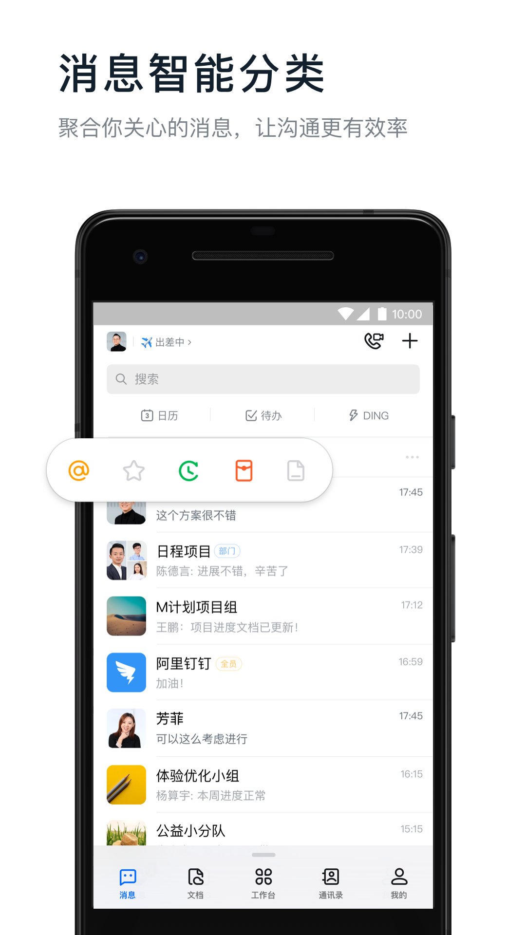 钉钉下载安装app截图