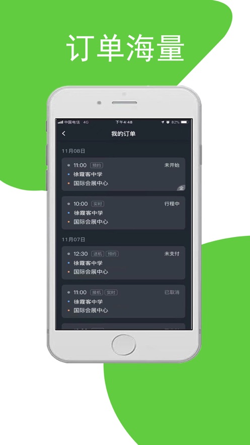 迅达出行司机端app截图