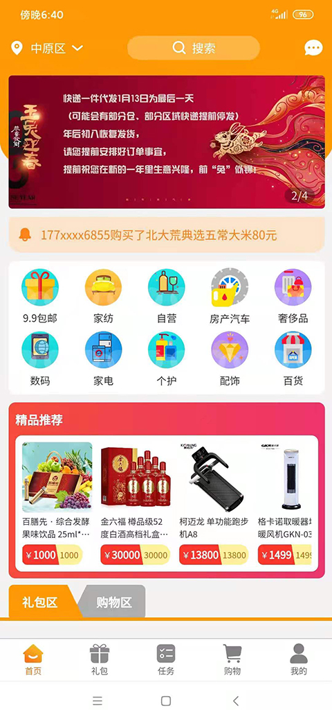 汇来购app截图