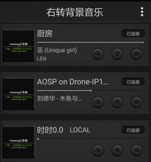 右转音乐控制器app