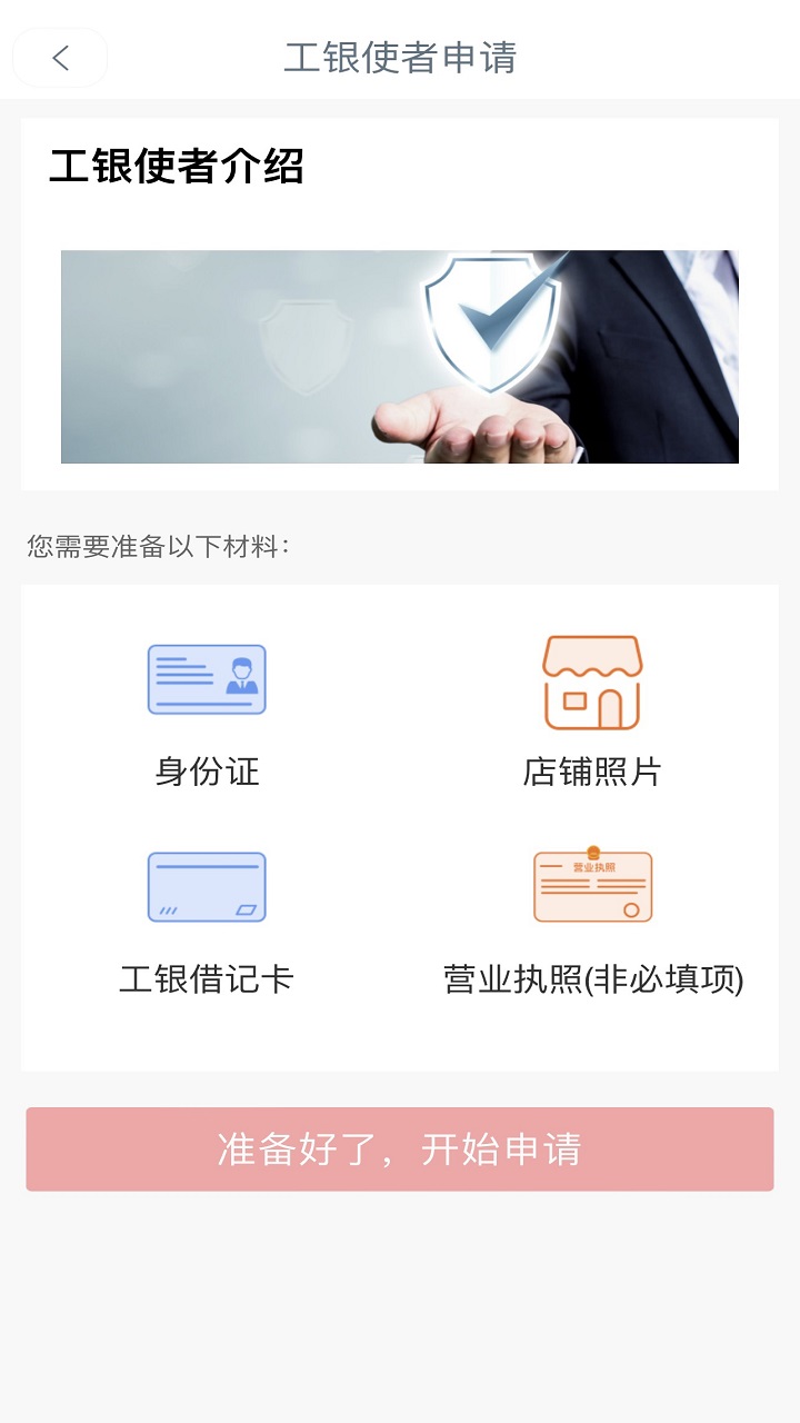 工银兴农通app截图