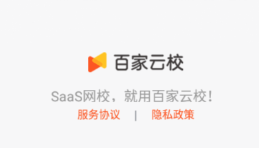 百家云校专业版app