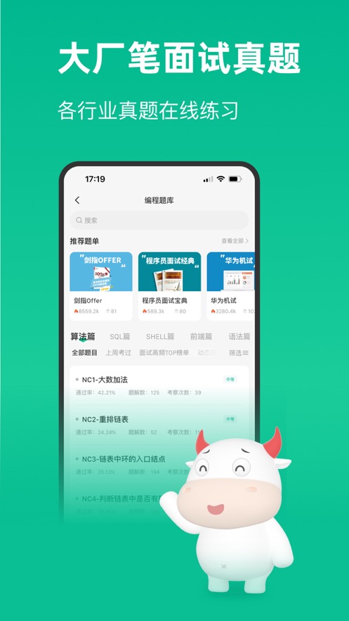 牛客app截图