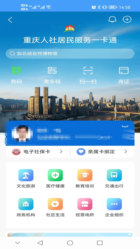 重庆人社APP下载截图