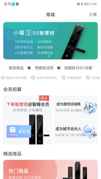 智喔喔智能锁app截图